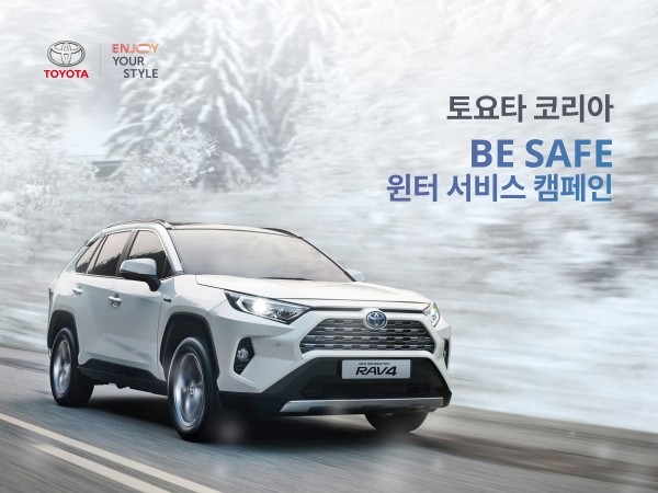 191202_토요타 코리아 비 세이프 윈터 서비스 캠페인 실시