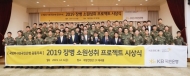 KB국민은행, 『2019 장병 소원성취 프로젝트』시상식 개최