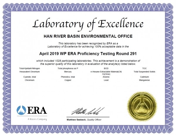 수질분야 국제숙련도 우수기관 인증서