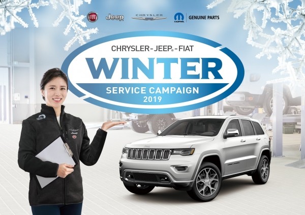 FCA 코리아, 2019 윈터 서비스 캠페인 실시