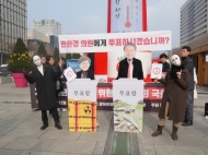 환경운동연합, “ 20대 국회 반환경의원 선출... 21대에는 퇴출되어야”