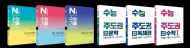 ㈜미래엔, 2021학년도 수능 대비 기출 문제집