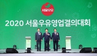 서울우유협동조합, 2020 영업결의대회 개최