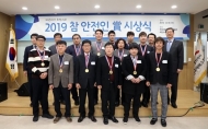 희망브리지-행정안전부, ‘참 안전인 상’ 시상식 개최