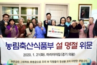 [포토]농축부 김현수 장관, 설맞이 이웃사랑 실천