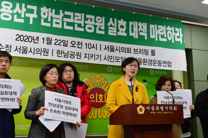 한남근린공원 조성을 위해 남은 시간 160일... 서울시의회와 박원순시장은 한남근린공원 문제 결단하라.