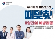 2월부터 A형간염 고위험군 대상 무료 예방접종 40대까지 확대 시행