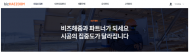 비즈해줌, 태양광 시공사를 위한 유지관리 서비스 '비즈케어' 오픈