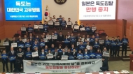 서울시의회, ‘다케시마의 날’규탄 결의대회 개최