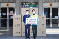 전국시도의회의장협의회, 코로나19 확산 극복 물품 지원