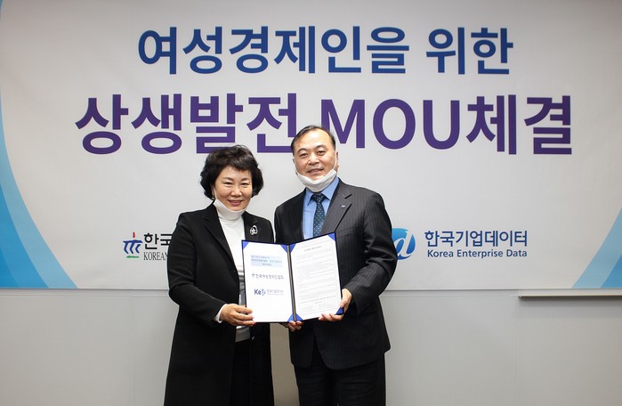 한국기업데이터-여성경제인협회 서울지회, 여성경제인 지원 MOU 체결