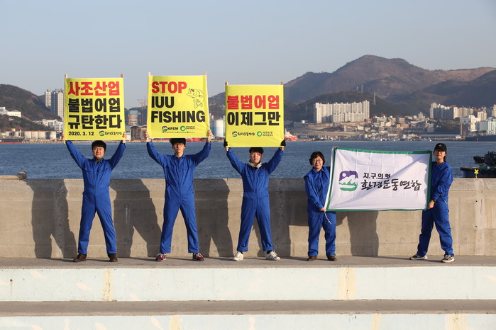 환경운동연합, 사조산업 불법어업 규탄
