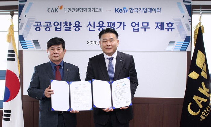 한국기업데이터, 대한건설협회 경기도회와 공공기관 제출용 신용평가 업무제휴