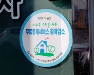 용산구, 저소득층 부동산 무료중개 기준액 높여