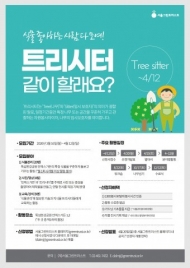 서울그린트러스트, 뚝섬한강공원 나무 돌볼 ‘트리시터’ 모집 시작
