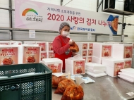 농어촌公, 김치 2천kg 나누며 코로나19 극복에 동참