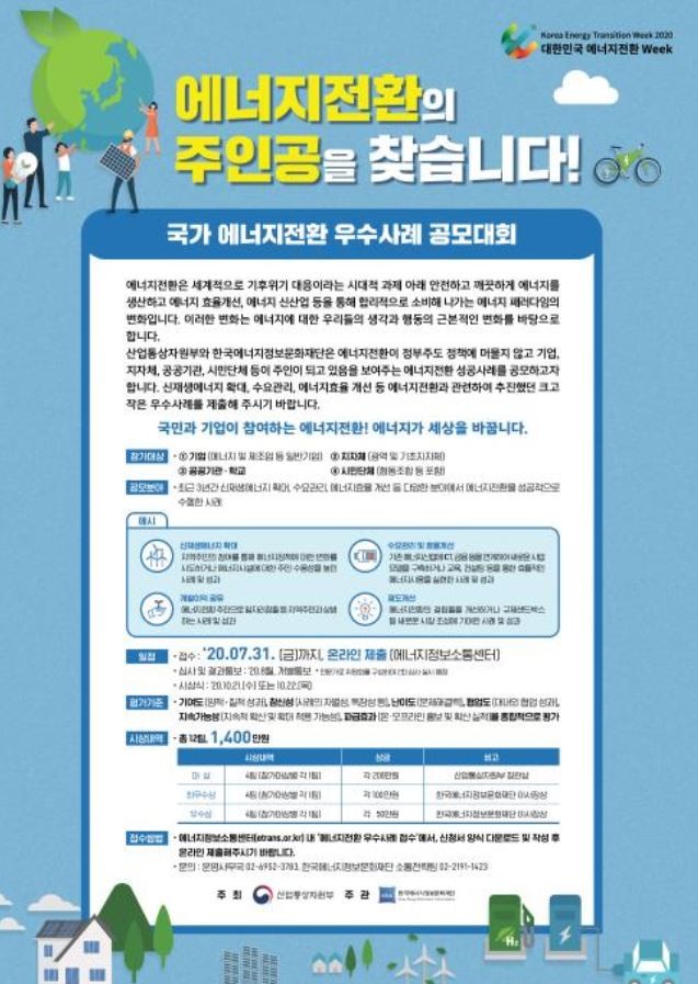 신재생에너지 우수사례 발굴...'국가 에너지전환 우수사례' 공모