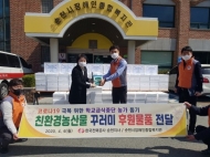 한국전력공사 순천지사, 순천시장애인종합복지관에 친환경 농산물 후원