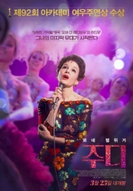 아카데미 여우주연상 르네 젤위거 주연 ‘주디’ 예매 순위 1위
