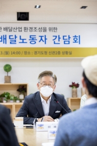 이재명, “공공배달앱은 디지털인프라...SOC로 접근해야”