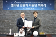 셀리턴, 뷰티&헬스 혁신 자문단 위촉식 진행연구개발 역량 강화