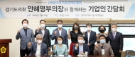 안혜영 부의장, (사)경기도기업경제인협회와 중소기업 현안 논의