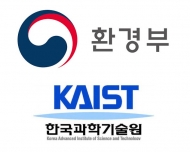 환경부-KAIST, '지속가능발전 융합인재' 양성 나선다
