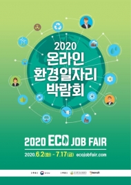 온라인 환경일자리 박람회 개최...화상면접으로 일자리 찾는다