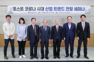 전경련, 트렌드 전망 웹세미나 개최