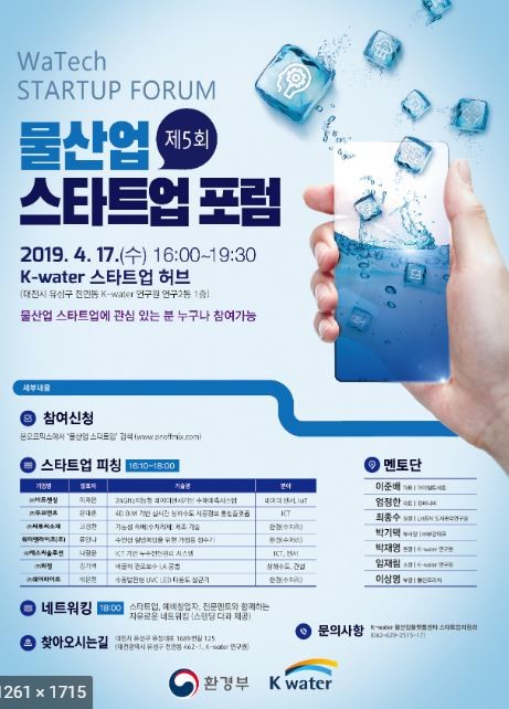 '푸른 황금' 발굴한다...'물산업 혁신 창업대전' 개최