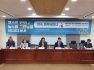 국회 그린뉴딜 연구회, "미래에너지산업, 재생에너지에 최적화된 전력망 확충해야"