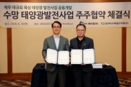 제주도에 60MW 태양광발전 들어선다