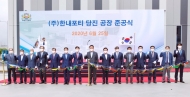 '오염은 줄이고 희귀금속은 추출'...한내포티 당진 석문단지 공장 준공
