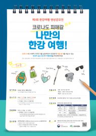 한강유역환경청,‘제1회 한강 여행 영상 공모전