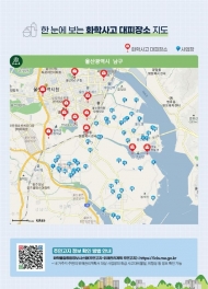 화학물질안전원, 532곳 화학사고 대피장소 등 담은 안내지도 공개