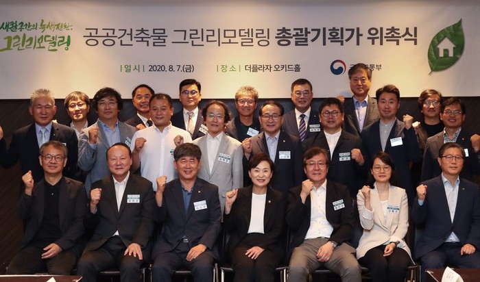 그린리모델링 민간전문가그룹 출범...국토부, 총괄기획가 위촉