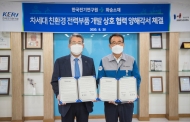 화승소재-한국전기연구원, 해상풍력 친환경 부품 개발 맞손