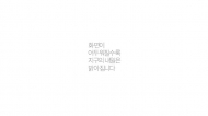 SK이노베이션 기업PR캠페인 ‘친환경, It’s time to Act’