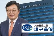 차기 대구은행장에 임성훈 부행장 최종 선정…대구중앙상고(商高) 출신