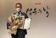 한세실업, 제34회 ‘섬유의 날’에서 유공자 수훈