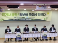 장철민 의원, 전기차 보급 확대를 위한 정책 환경토론회