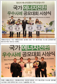 서울에너지공사, 국가 에너지전환 공공기관부문 ‘대상’