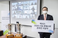 렉서스, ‘2020 스킬 콘테스트’ 개최