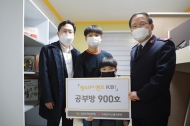 KB국민은행,'청소년의 멘토 KB'공부방 900호 전달