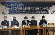 정의당 류호정·강은미 의원, “근로자 사망 사고 남동발전 책임져야”