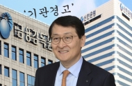 금감원, ‘무리한 서울시 금고 유치’ 신한은행에 기관 경고 중징계 처분