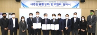 국립세종수목원, 세종시, 한국관광공사 3자 업무협약 체결