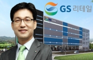 GS리테일 조윤성 사장 “재택근무 따지는 나약한 구성원, GS 파멸시켜” 발언
