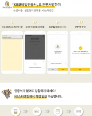 KB모바일인증서, 공공분야 전자서명 시범환경사업 최종 선정