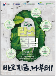 ‘지구의 날’ 51주년 맞아 제13회 기후변화주간 환경운영